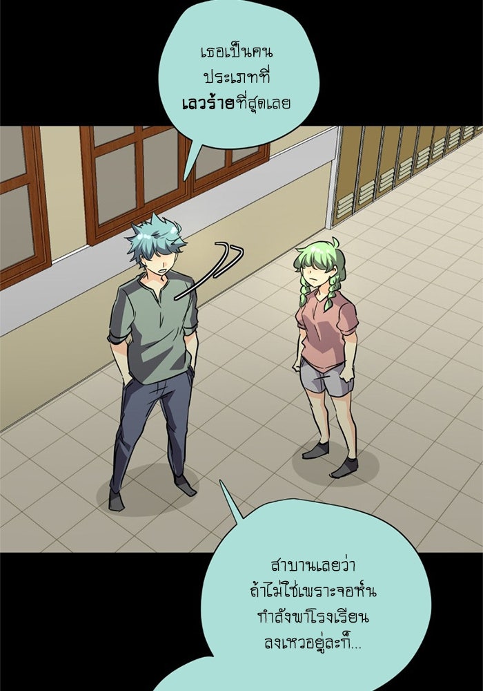 โรงเรียนเหนือมนุษย์ - หน้า 148