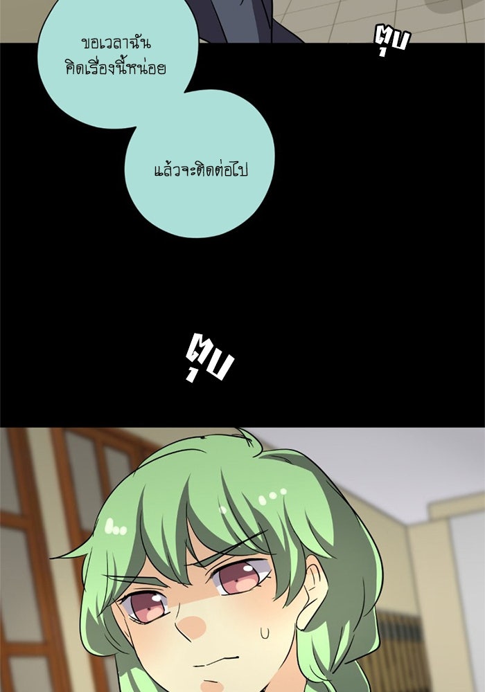 โรงเรียนเหนือมนุษย์ - หน้า 150