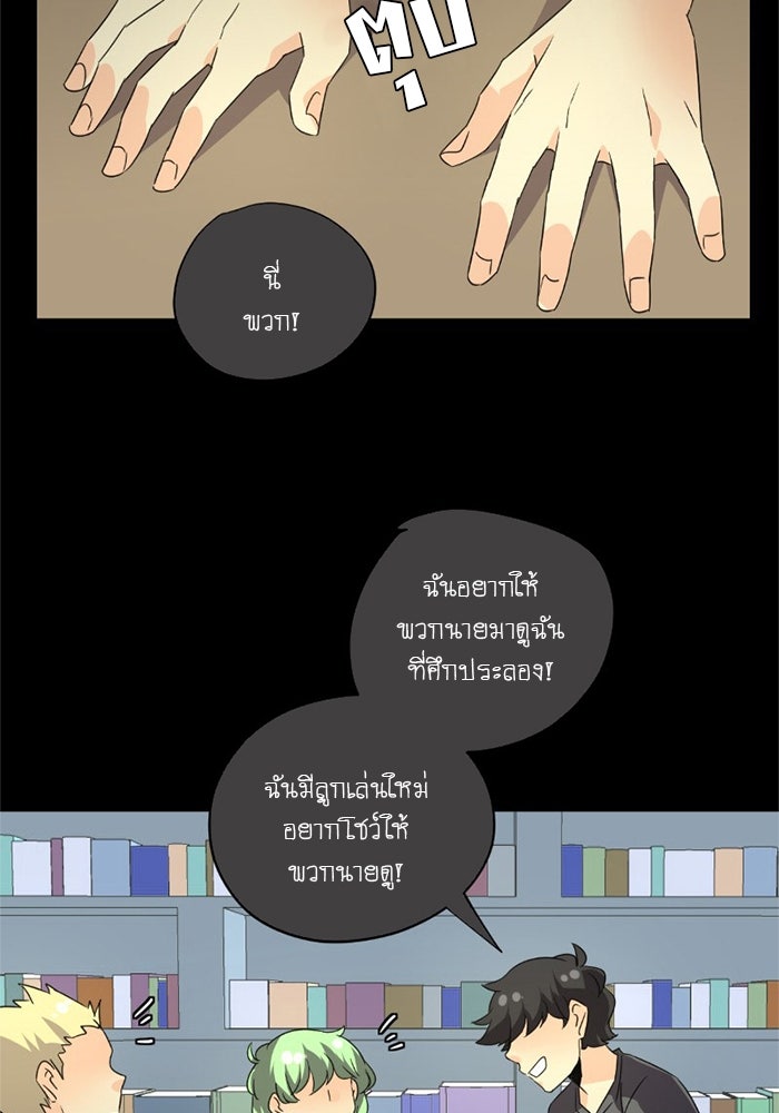 โรงเรียนเหนือมนุษย์ - หน้า 17