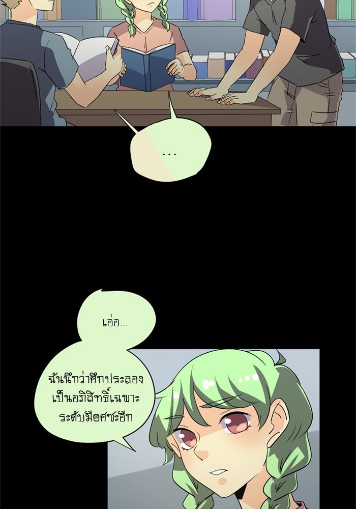 โรงเรียนเหนือมนุษย์ - หน้า 18