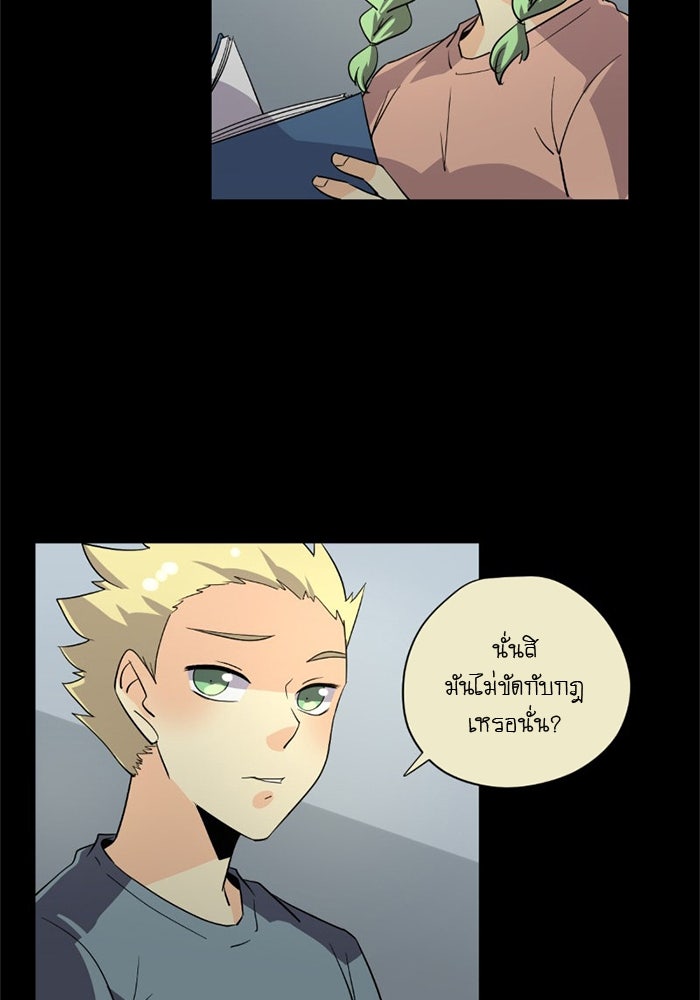 โรงเรียนเหนือมนุษย์ - หน้า 19