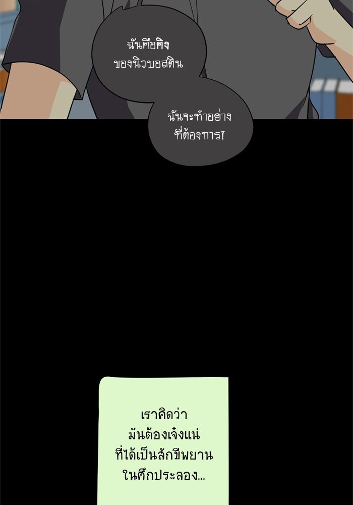 โรงเรียนเหนือมนุษย์ - หน้า 22