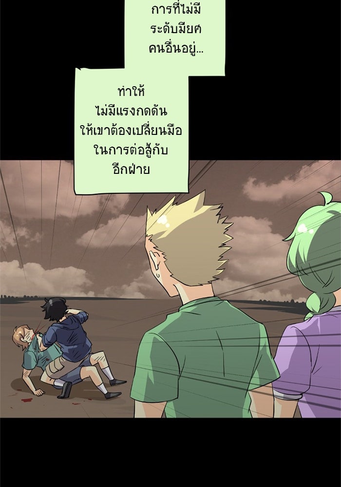 โรงเรียนเหนือมนุษย์ - หน้า 25