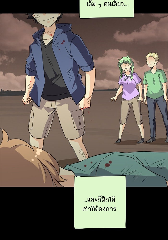 โรงเรียนเหนือมนุษย์ - หน้า 27