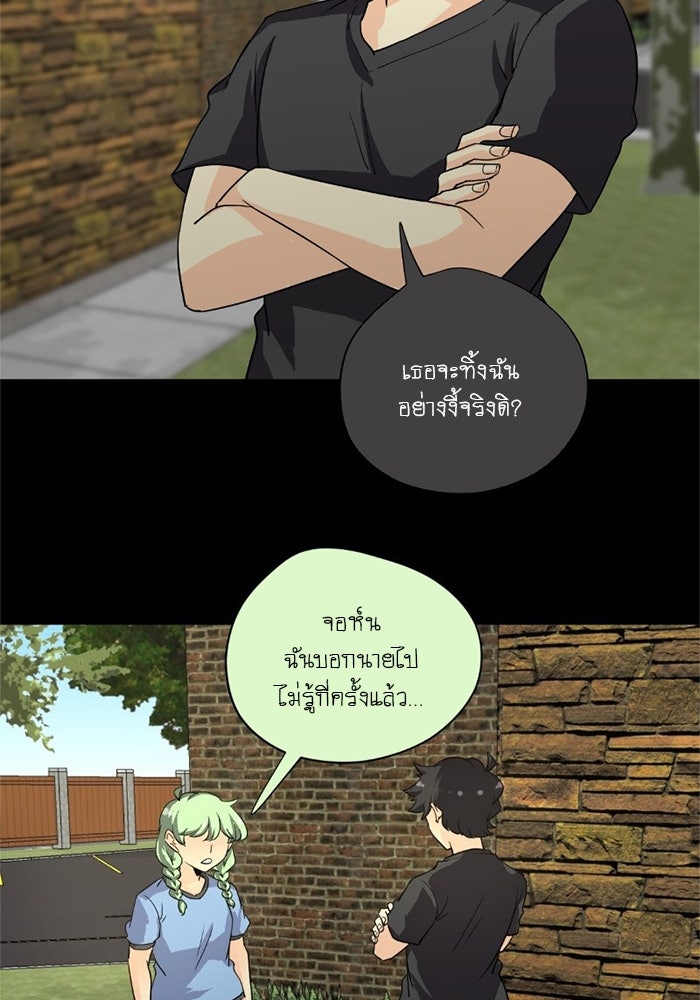 โรงเรียนเหนือมนุษย์ - หน้า 40