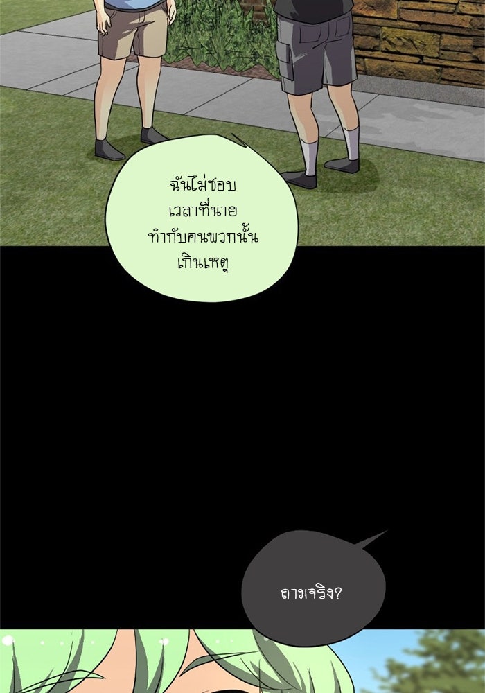 โรงเรียนเหนือมนุษย์ - หน้า 41