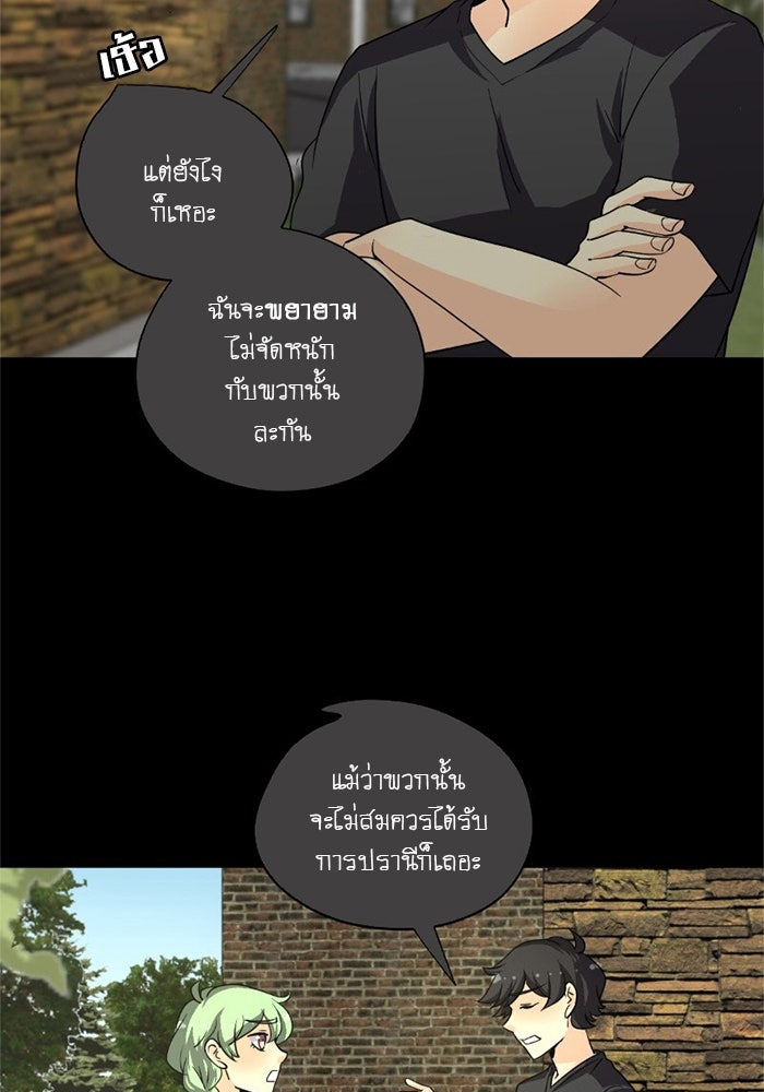 โรงเรียนเหนือมนุษย์ - หน้า 43