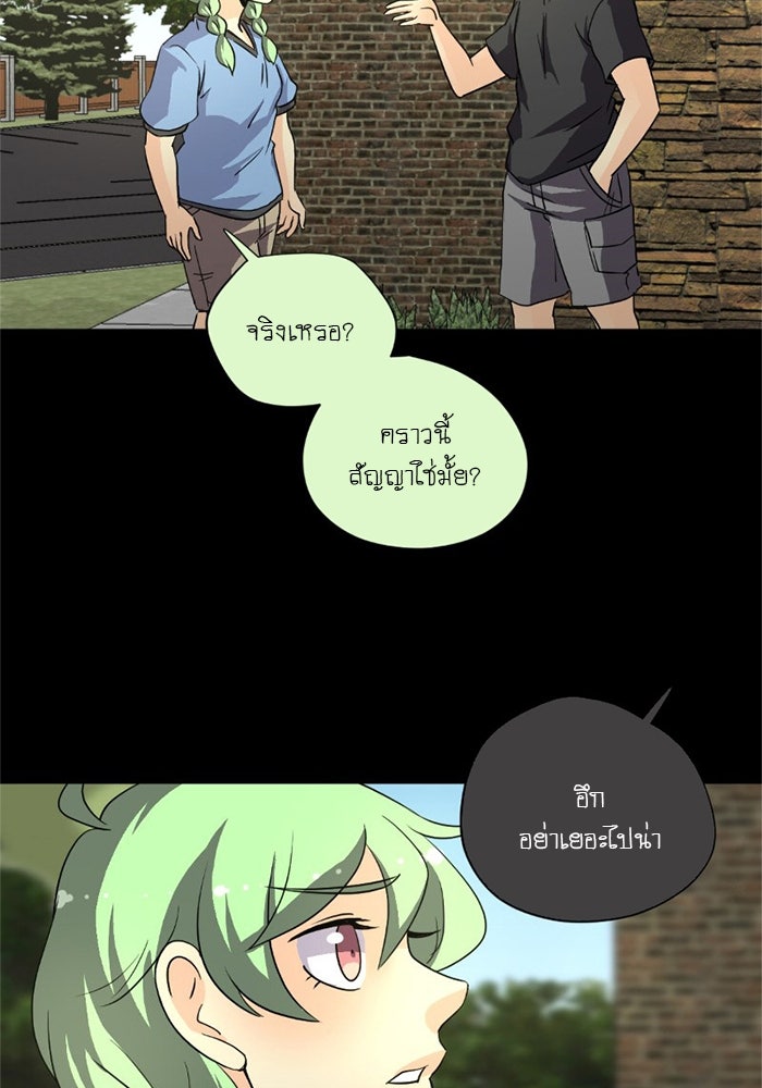 โรงเรียนเหนือมนุษย์ - หน้า 44