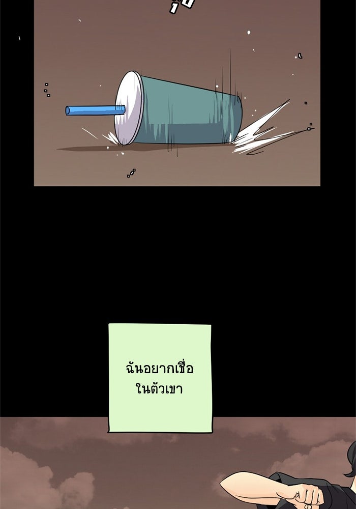 โรงเรียนเหนือมนุษย์ - หน้า 54