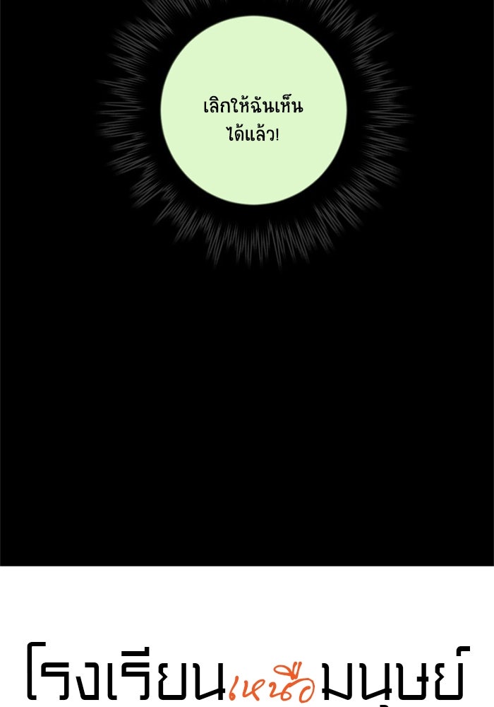 โรงเรียนเหนือมนุษย์ - หน้า 6