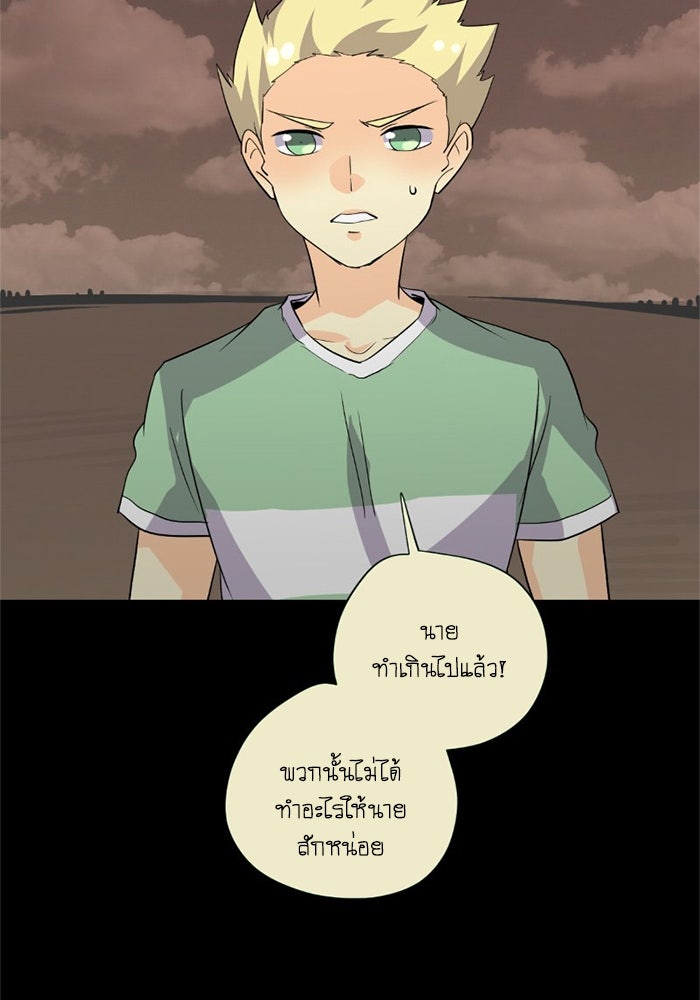 โรงเรียนเหนือมนุษย์ - หน้า 67
