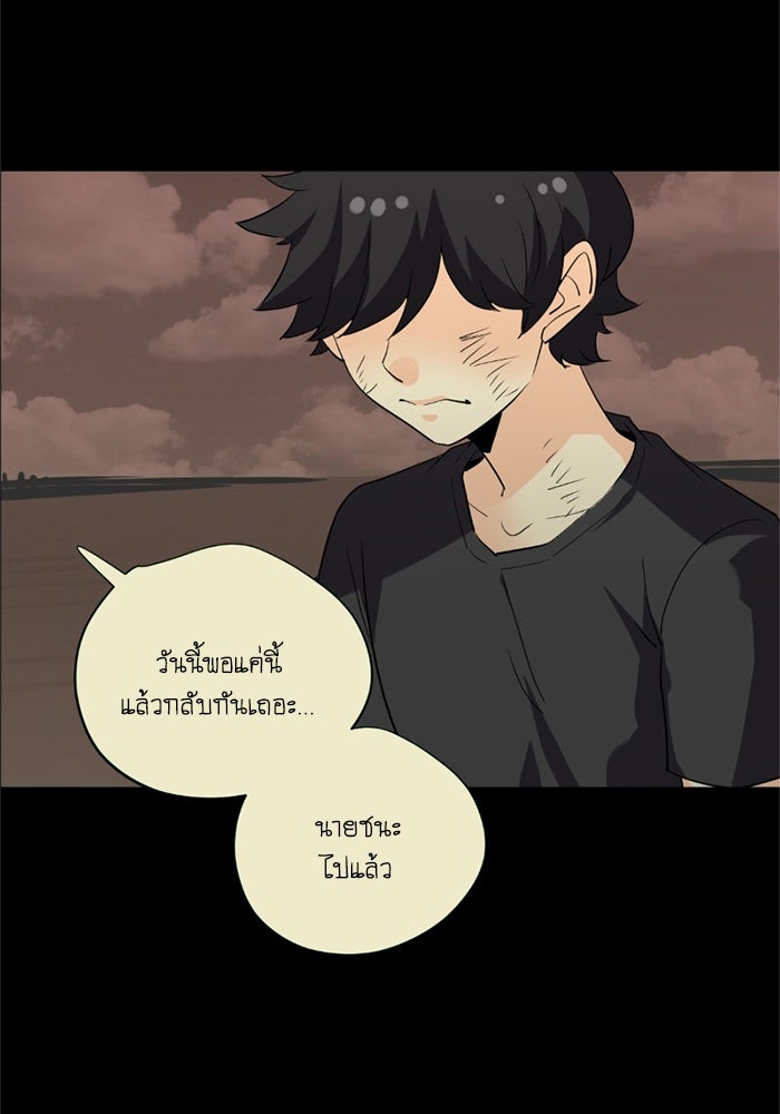 โรงเรียนเหนือมนุษย์ - หน้า 68