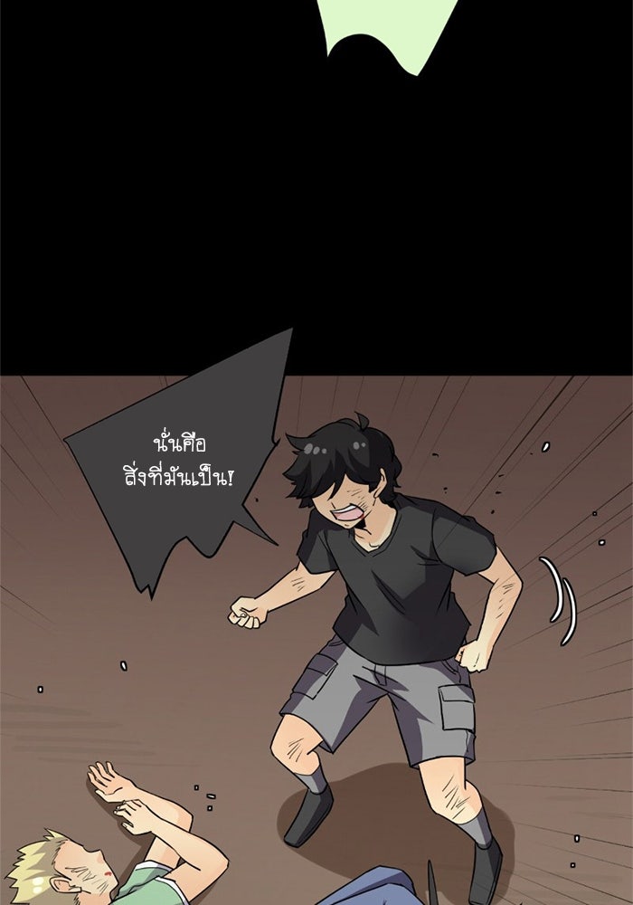 โรงเรียนเหนือมนุษย์ - หน้า 73