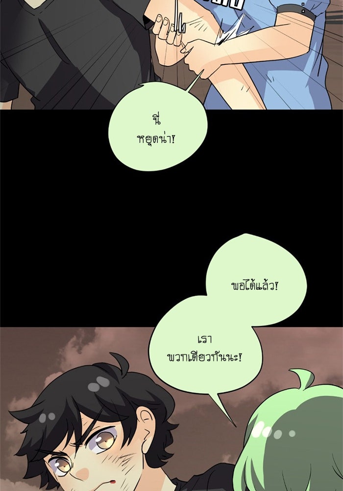 โรงเรียนเหนือมนุษย์ - หน้า 75