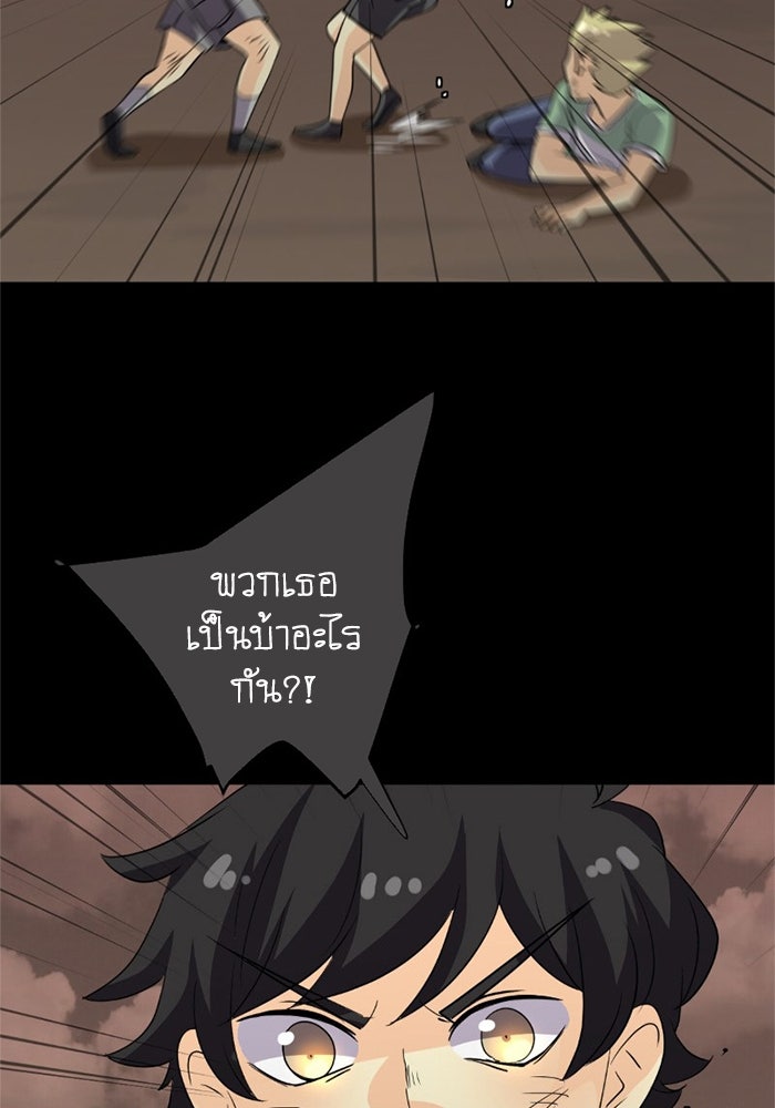 โรงเรียนเหนือมนุษย์ - หน้า 78