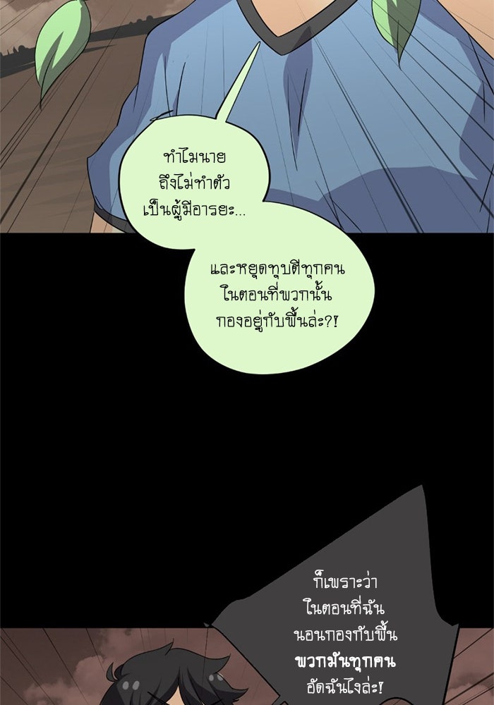 โรงเรียนเหนือมนุษย์ - หน้า 83
