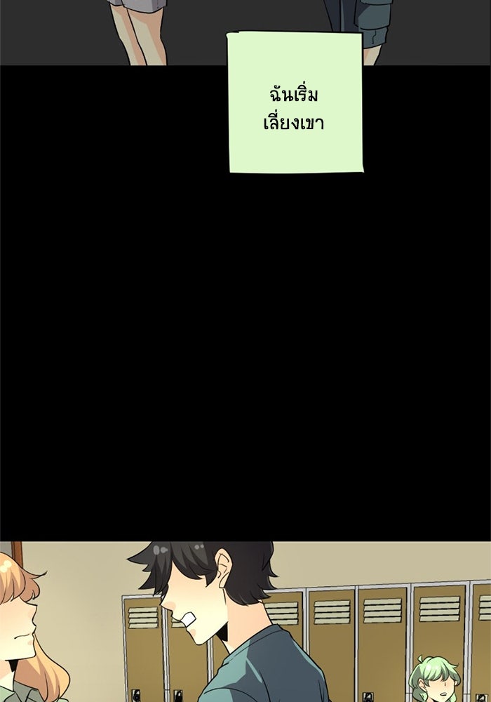 โรงเรียนเหนือมนุษย์ - หน้า 91