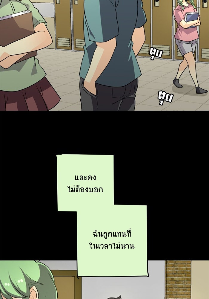 โรงเรียนเหนือมนุษย์ - หน้า 92