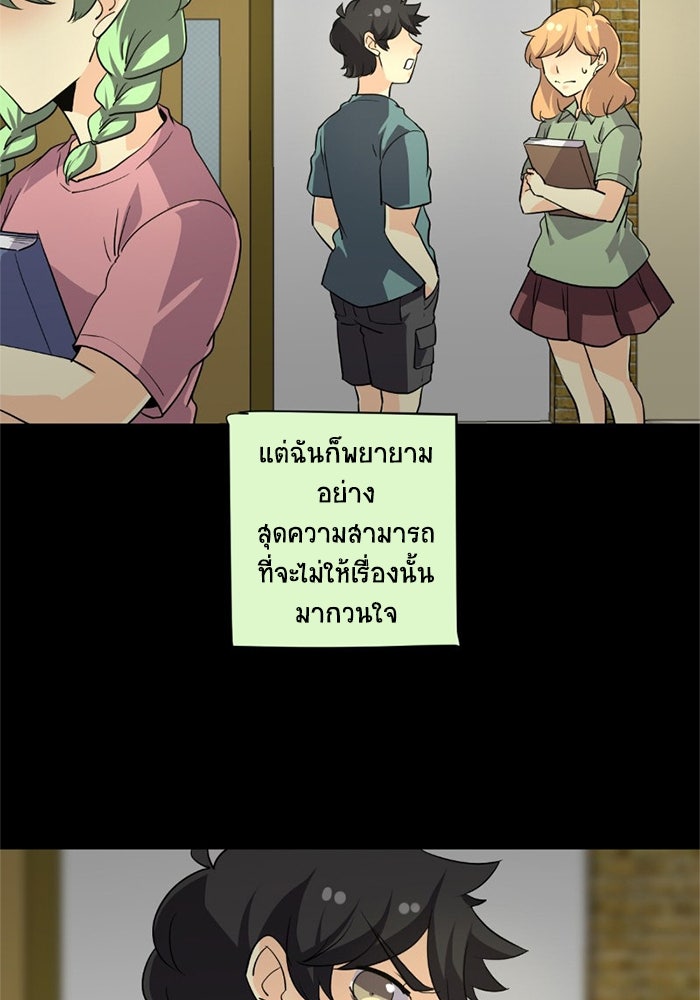 โรงเรียนเหนือมนุษย์ - หน้า 93