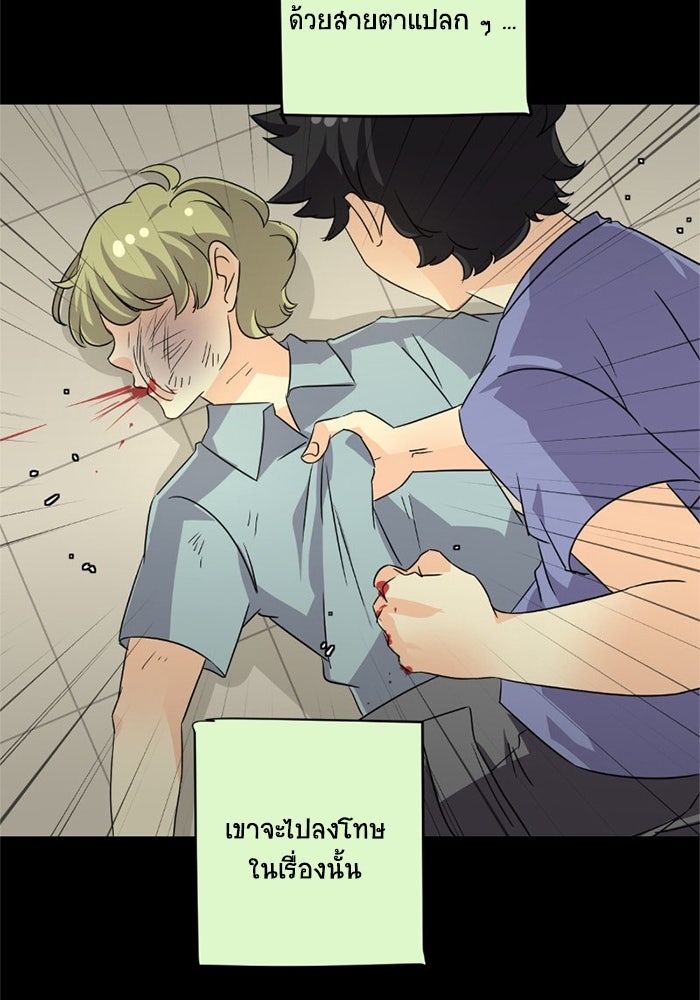 โรงเรียนเหนือมนุษย์ - หน้า 98