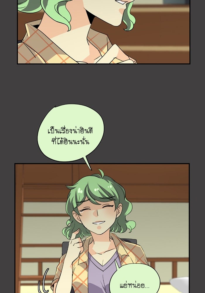 โรงเรียนเหนือมนุษย์ - หน้า 106