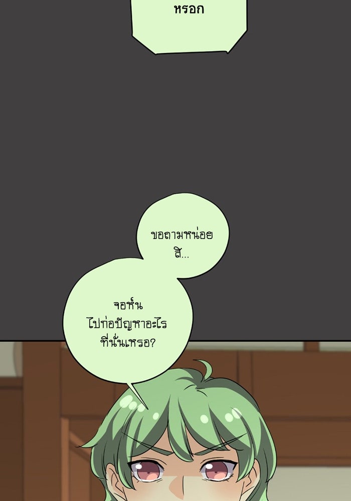 โรงเรียนเหนือมนุษย์ - หน้า 108