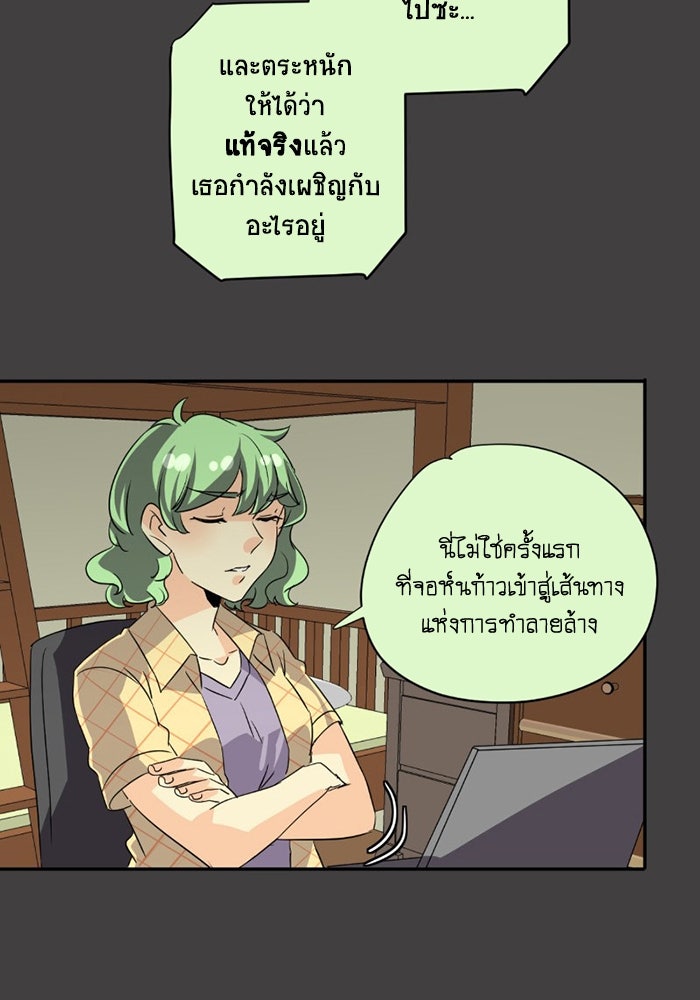 โรงเรียนเหนือมนุษย์ - หน้า 112