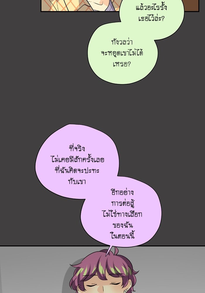 โรงเรียนเหนือมนุษย์ - หน้า 125