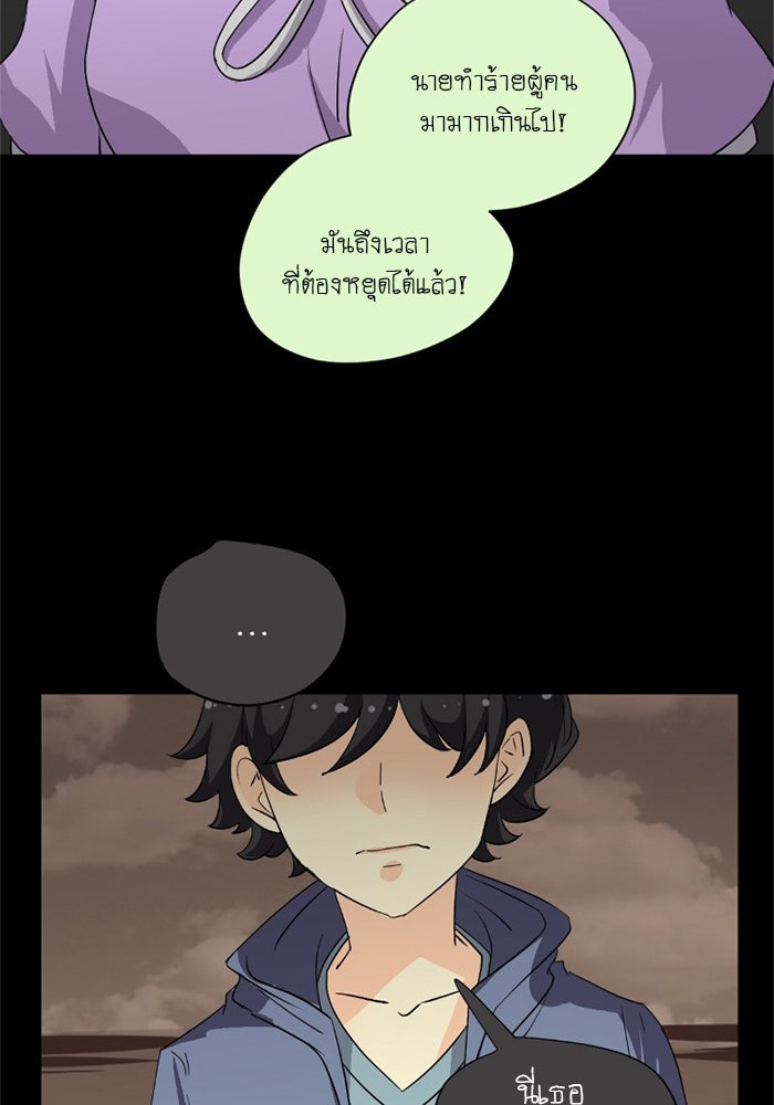 โรงเรียนเหนือมนุษย์ - หน้า 16