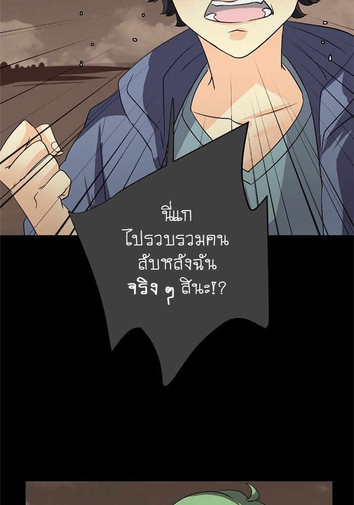 โรงเรียนเหนือมนุษย์ - หน้า 18