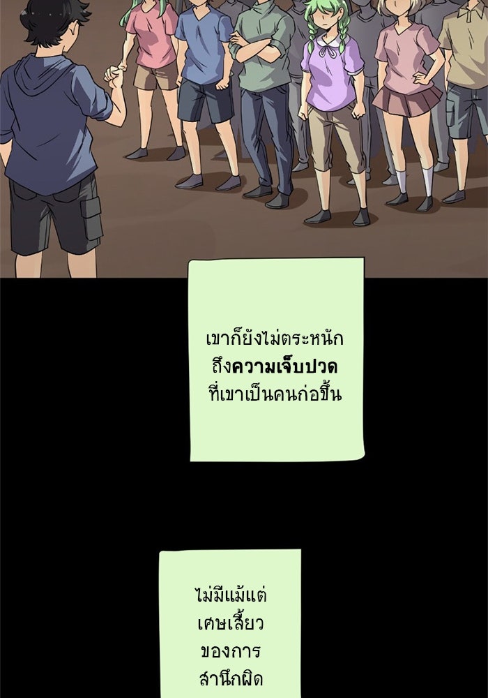 โรงเรียนเหนือมนุษย์ - หน้า 21