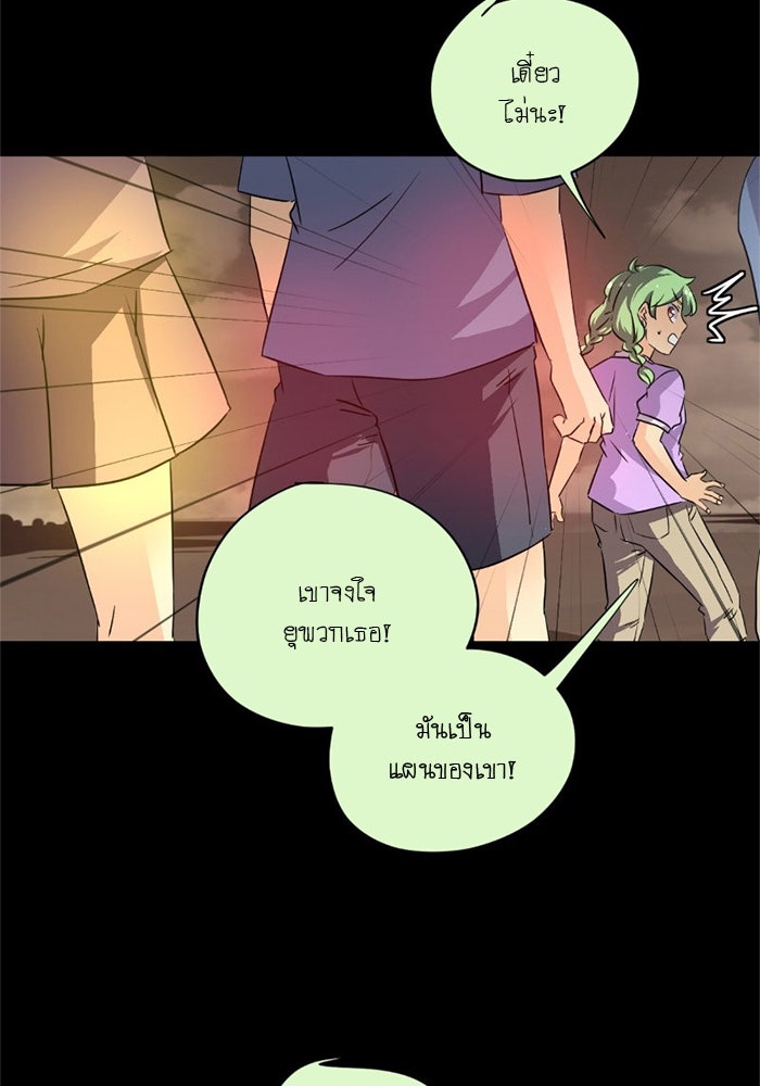 โรงเรียนเหนือมนุษย์ - หน้า 29