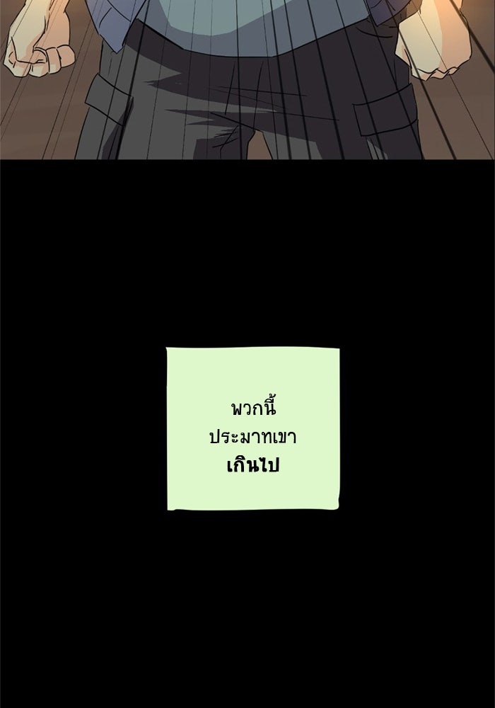 โรงเรียนเหนือมนุษย์ - หน้า 37