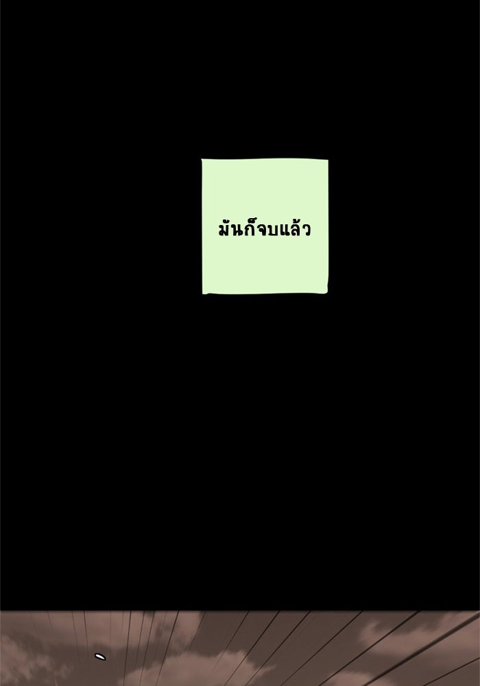 โรงเรียนเหนือมนุษย์ - หน้า 39