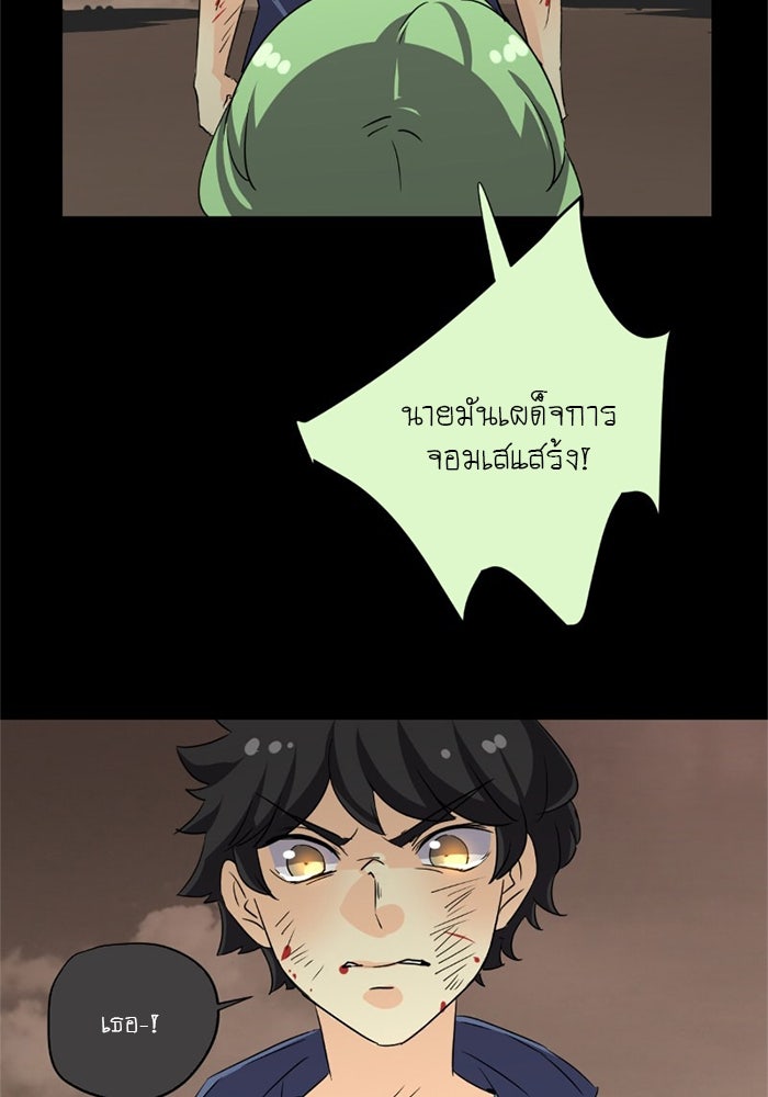 โรงเรียนเหนือมนุษย์ - หน้า 66