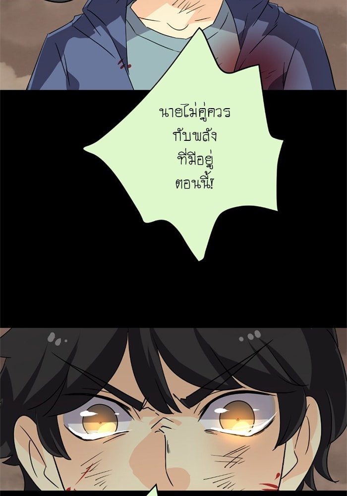โรงเรียนเหนือมนุษย์ - หน้า 67