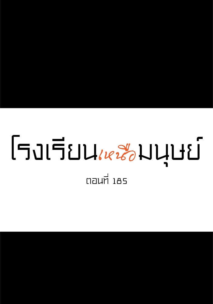 โรงเรียนเหนือมนุษย์ - หน้า 7