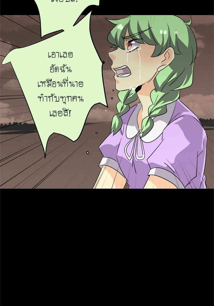 โรงเรียนเหนือมนุษย์ - หน้า 70