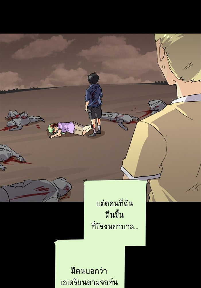 โรงเรียนเหนือมนุษย์ - หน้า 76