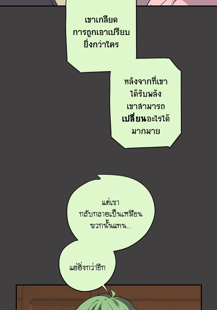 โรงเรียนเหนือมนุษย์ - หน้า 95