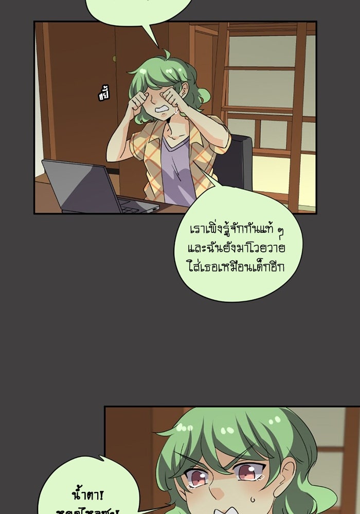 โรงเรียนเหนือมนุษย์ - หน้า 99