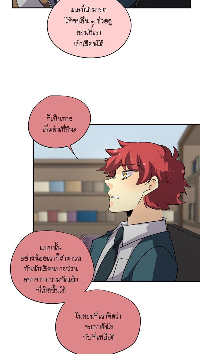 โรงเรียนเหนือมนุษย์ - หน้า 11