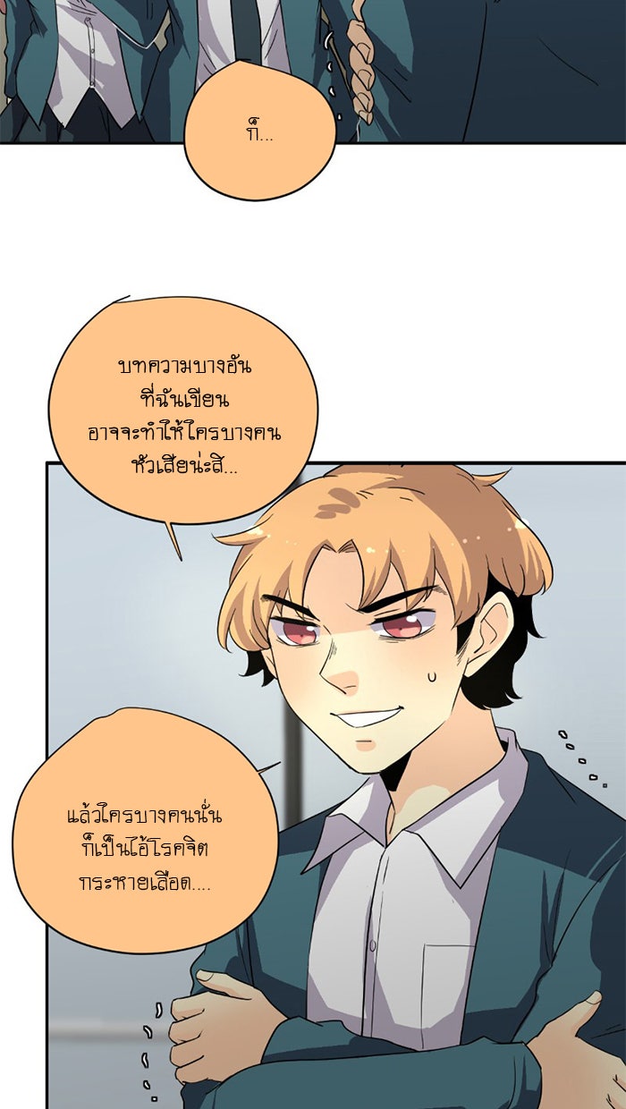 โรงเรียนเหนือมนุษย์ - หน้า 19