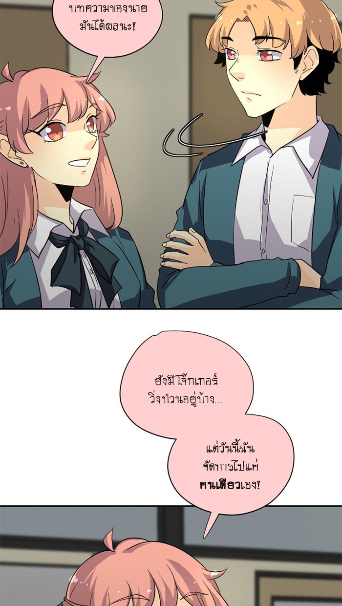 โรงเรียนเหนือมนุษย์ - หน้า 24
