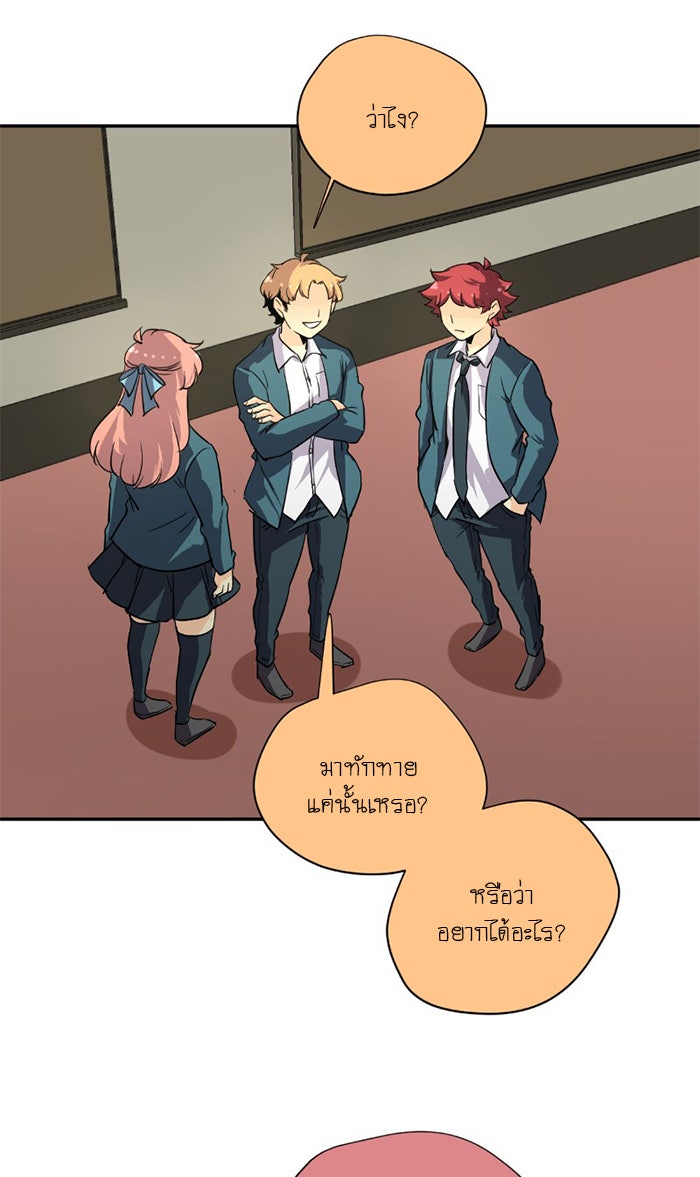 โรงเรียนเหนือมนุษย์ - หน้า 27