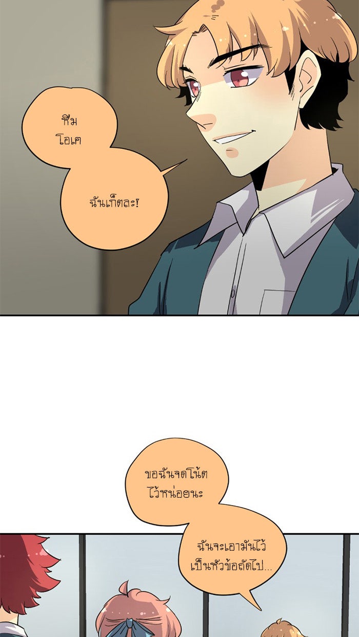 โรงเรียนเหนือมนุษย์ - หน้า 33