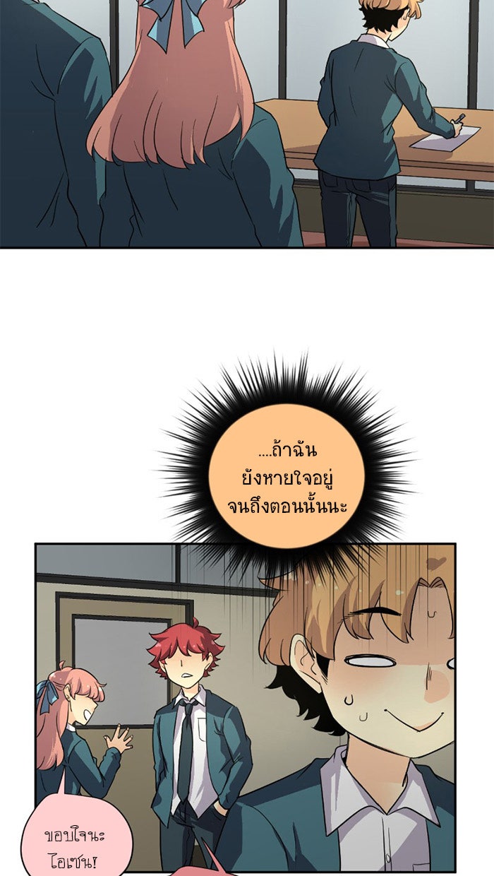 โรงเรียนเหนือมนุษย์ - หน้า 34