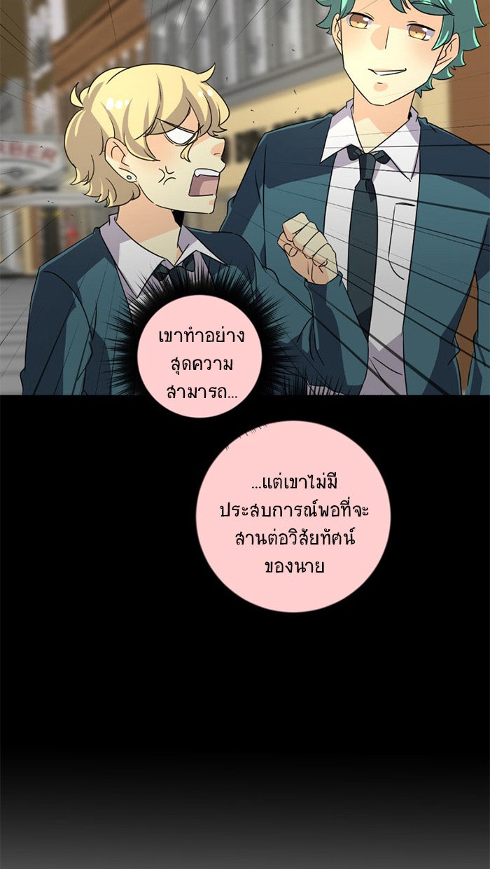 โรงเรียนเหนือมนุษย์ - หน้า 44