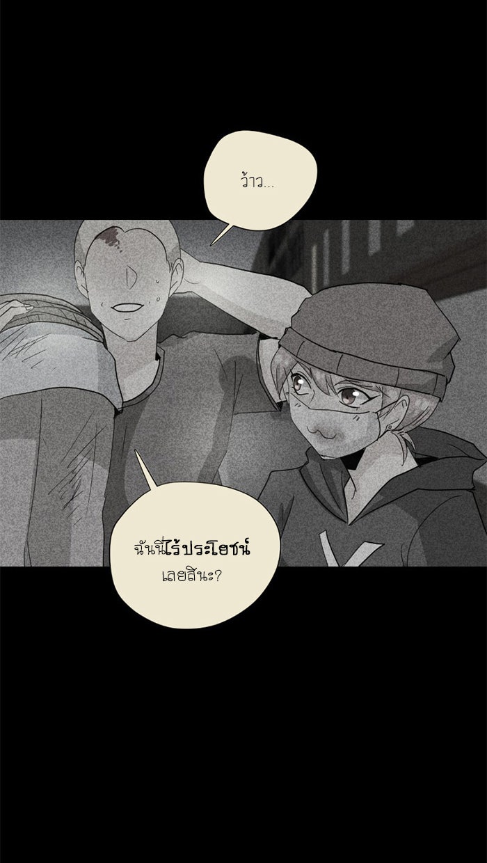โรงเรียนเหนือมนุษย์ - หน้า 47