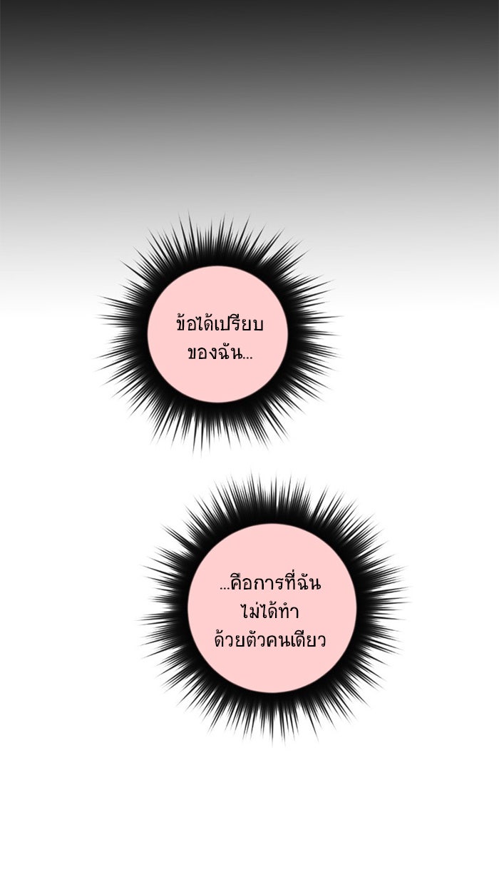 โรงเรียนเหนือมนุษย์ - หน้า 49